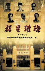 群星璀璨 第1卷 下