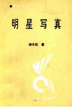 明星写真