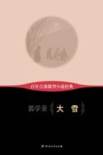 百年百部微型小说经典 大雪