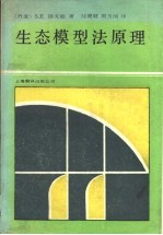 生态模型法原理