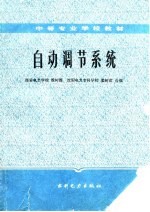 自动调节系统