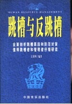 跳槽与反跳槽