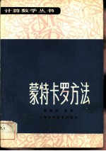 蒙特卡罗方法