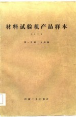 材料试验机产品样本