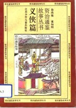 义侠篇 1