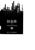 创业路 下