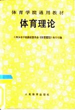 体育理论