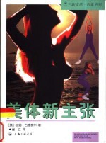 美体新主张