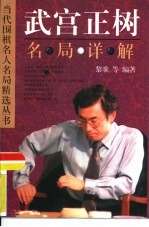 武官正树名局详解