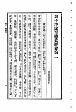 列子 列子冲虚至德 真经卷 第2