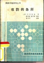攻防的急所