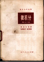 微积分