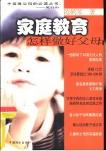 家庭教育 怎样教小孩