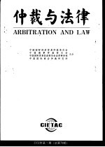 仲裁与法律 2002年 第3期 总第80期