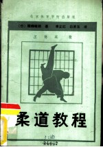 柔道教程