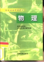 物理