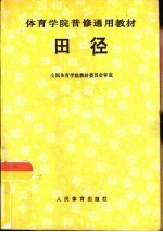 田径