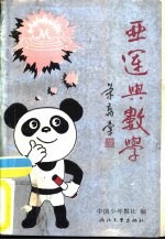 亚运与数学