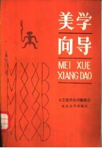 美学向导