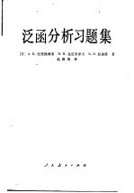 泛函分析习题集