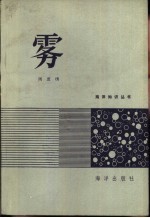 雾