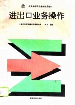 进出口业务操作