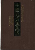 中国地方志集成 安徽府县志辑 26 光绪凤台县志 涡阳风土坊 民国重修蒙城县志