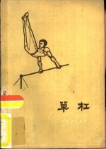 单杠