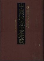 中国地方志集成 安徽府县志辑 44 嘉庆宁国府志 1
