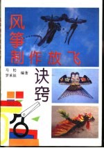 风筝制作放飞诀窍