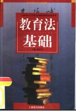 教育法基础