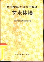 艺术体操