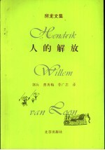 人的解放