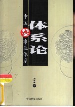 体系论 中国档案事业体系