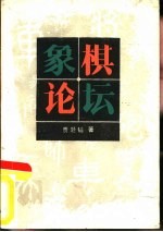象棋论坛