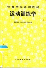 运动训练学