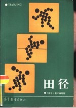 田径