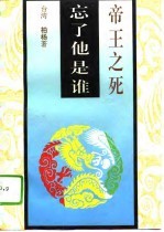 帝王之死