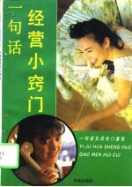 一句话经营小窍门