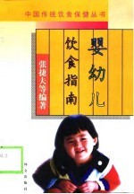 婴幼儿饮食指南