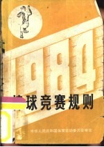 棒球竞赛规则 1984年