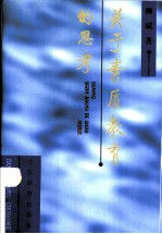 关于素质教育的思考