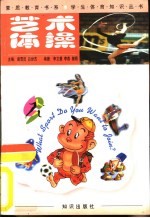 艺术体操