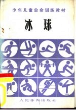 冰球