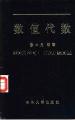 数值代数