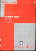 仿真建模与分析 第3版 英文