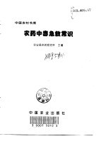 农药中毒急救常识