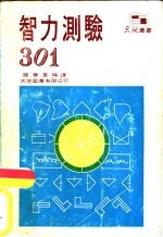 智力测验301