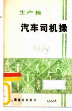 汽车司机操