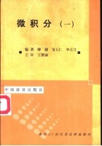微积分 1